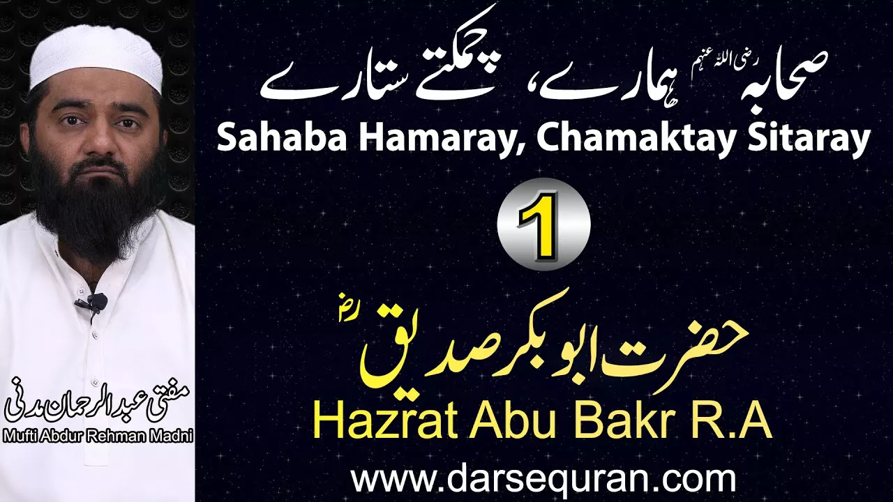 Hazrat Abu Bakar Siddiq - Series \"Sahaba Hamaray, Chamaktay Sitaray\" - Mufti Abdul Rehman Madni